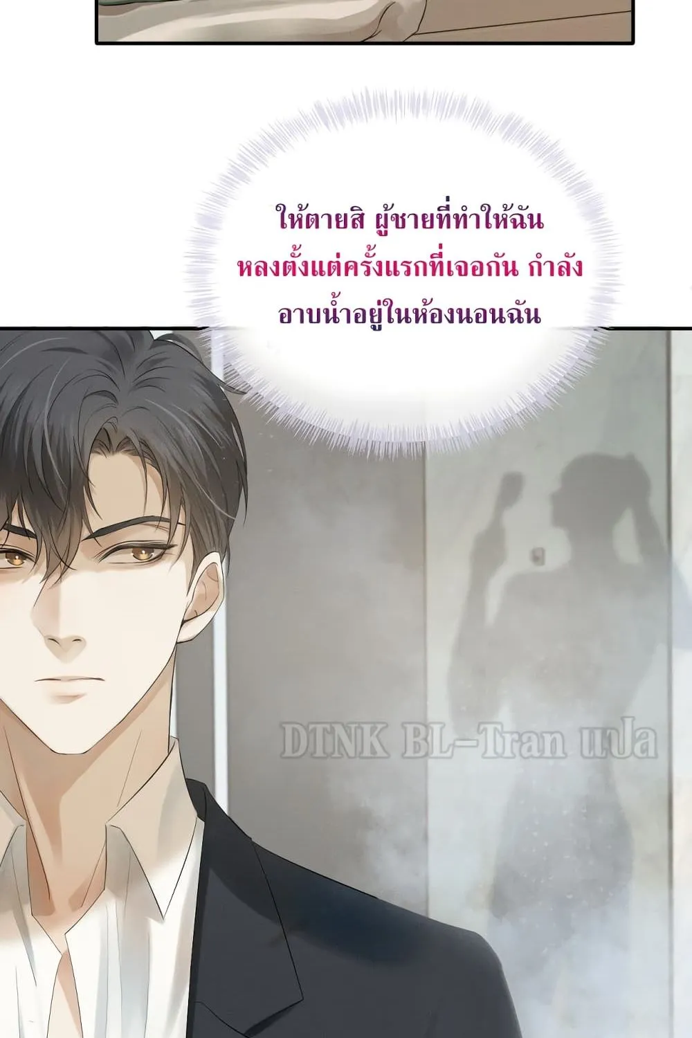 You Love Him - หน้า 49