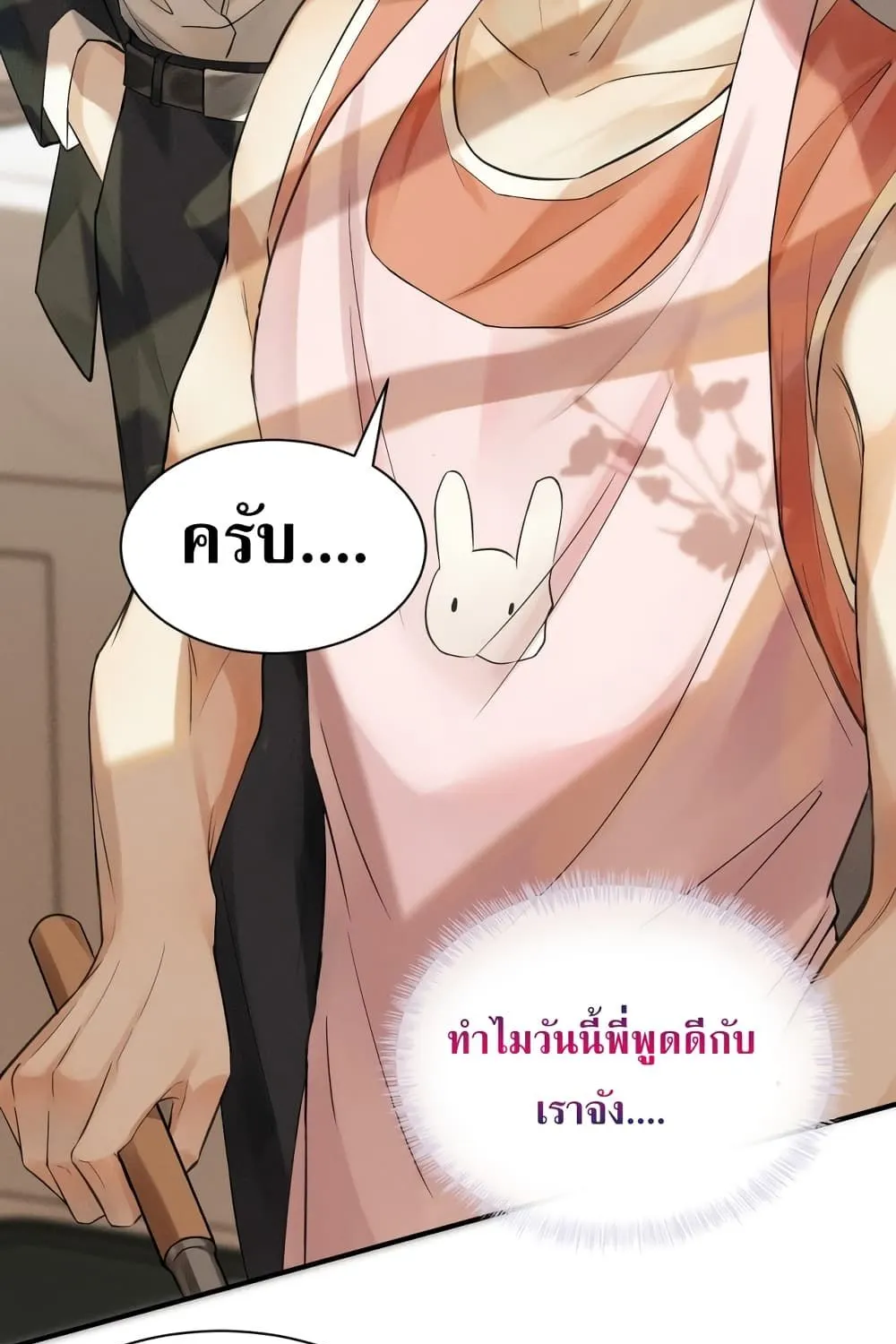 You Love Him - หน้า 9