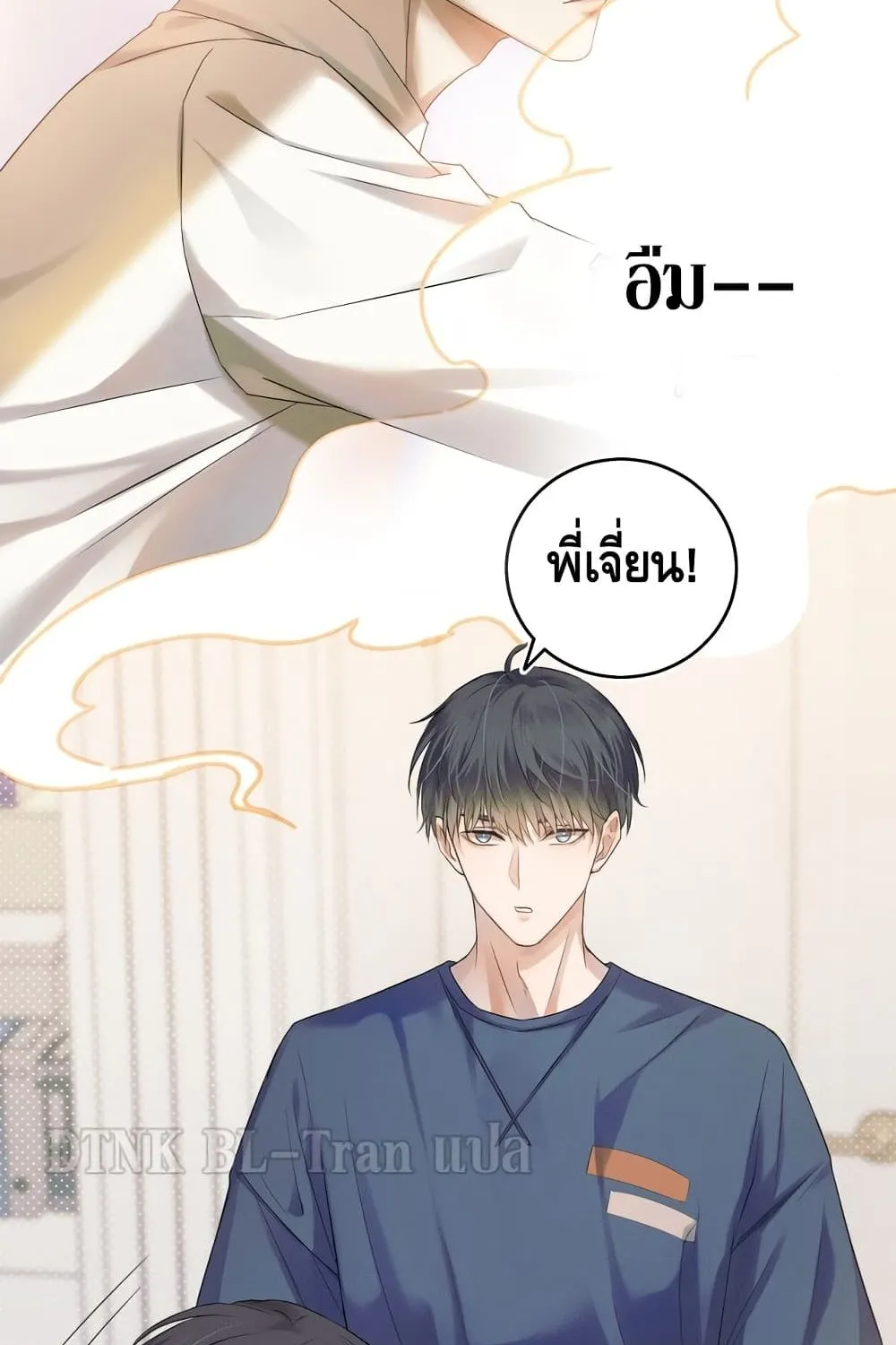 You Love Him - หน้า 10