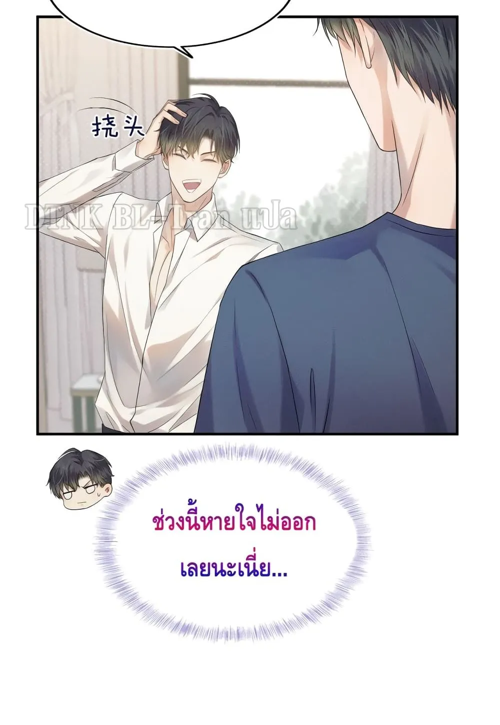 You Love Him - หน้า 12