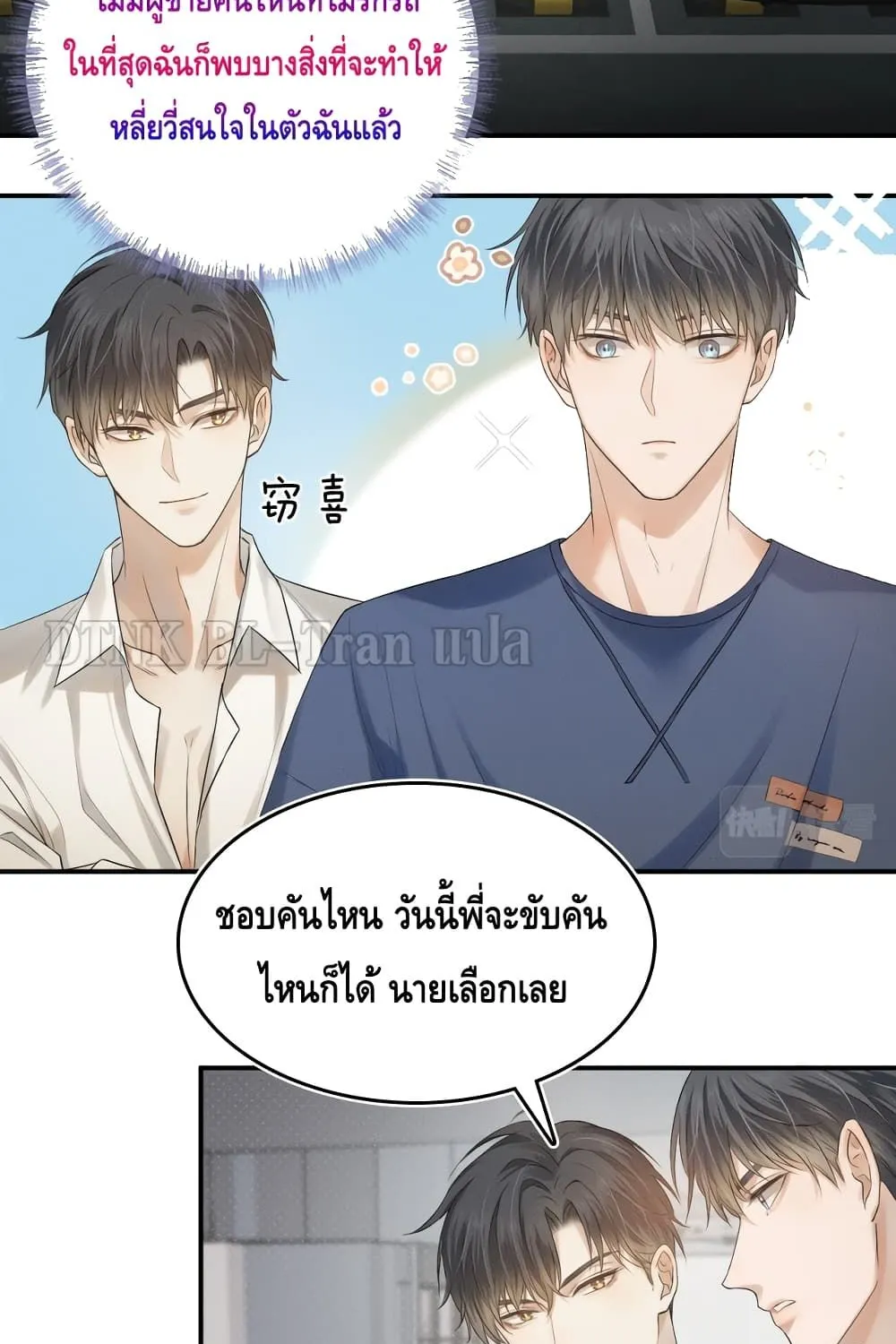 You Love Him - หน้า 15