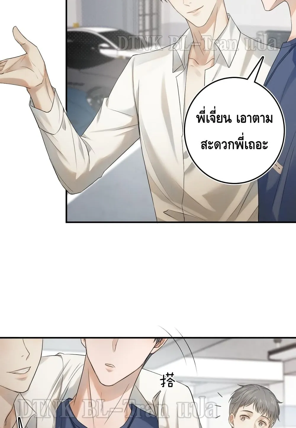 You Love Him - หน้า 16