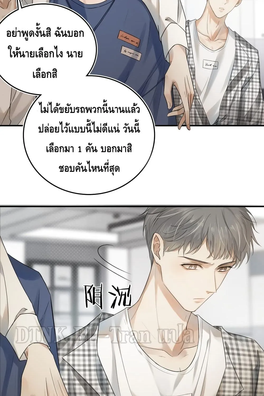 You Love Him - หน้า 17