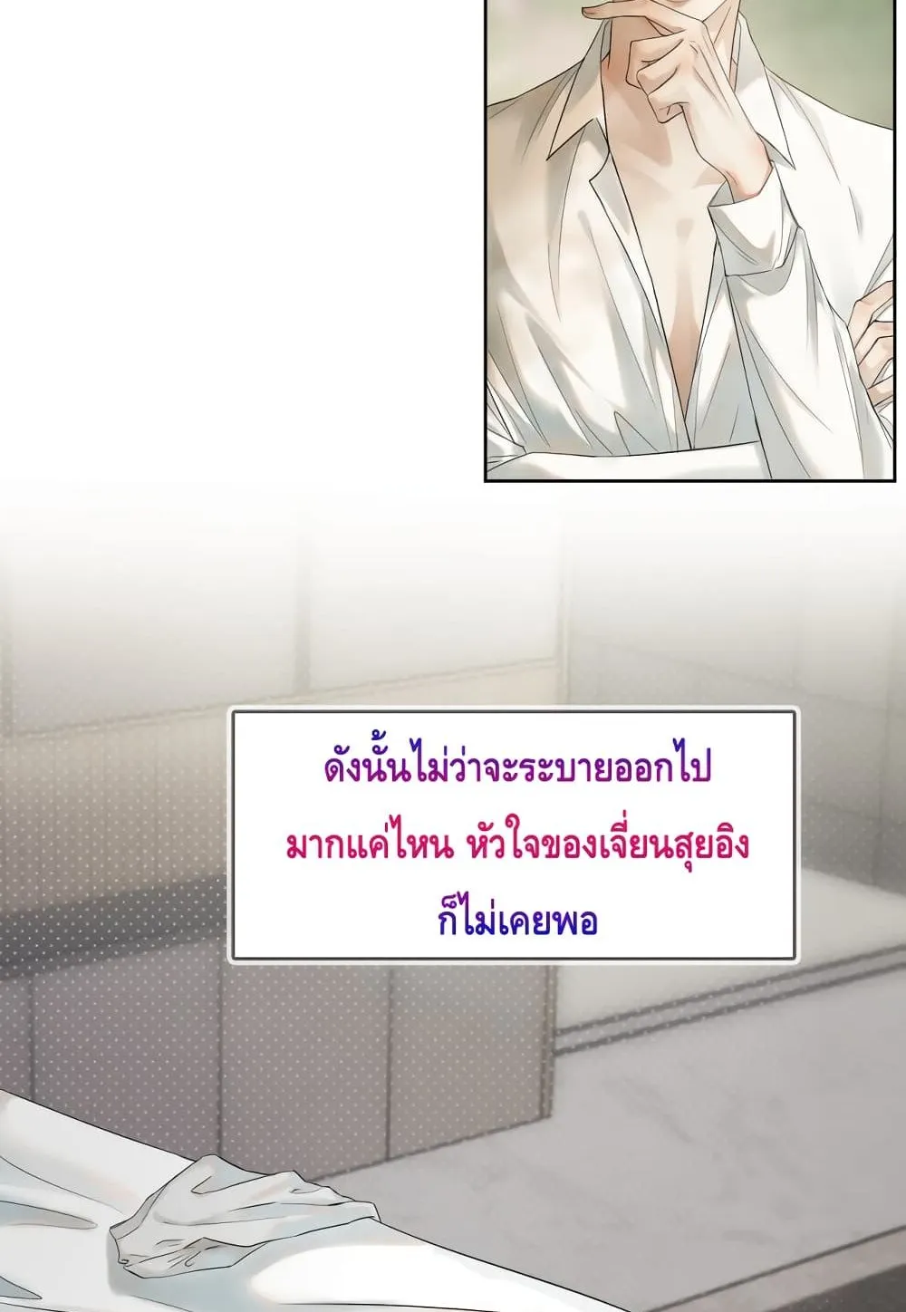 You Love Him - หน้า 24