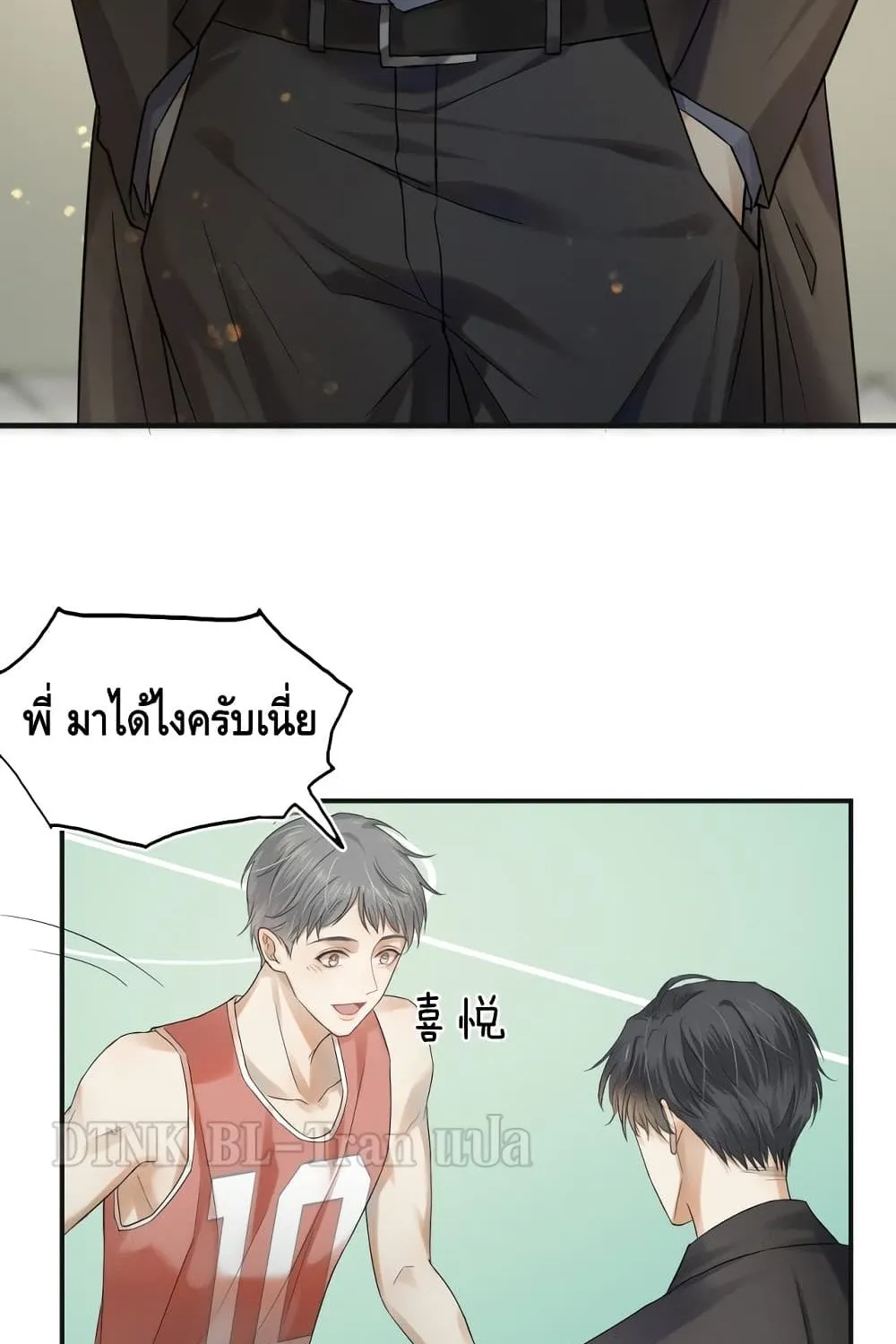 You Love Him - หน้า 46