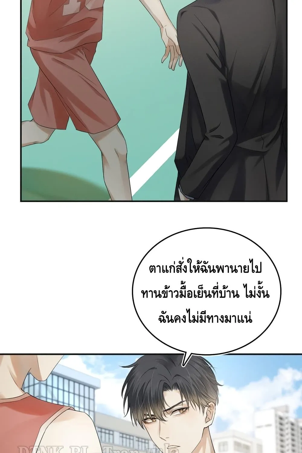 You Love Him - หน้า 47