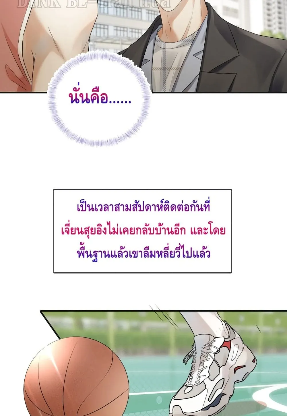 You Love Him - หน้า 48