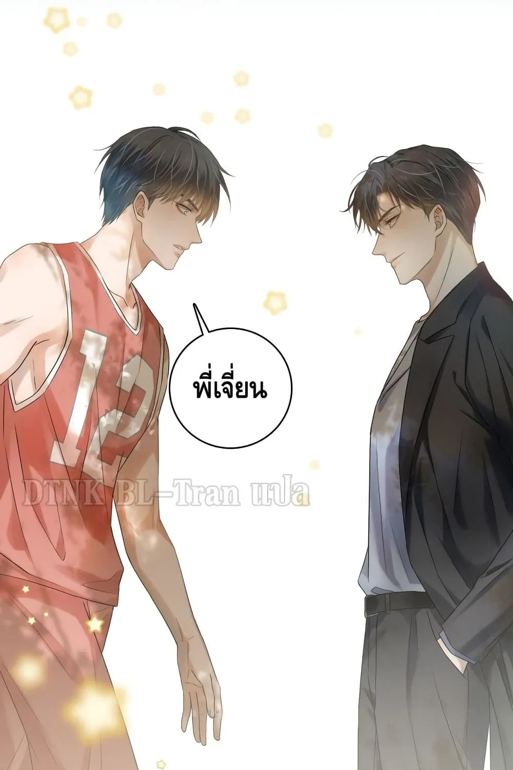 You Love Him - หน้า 58