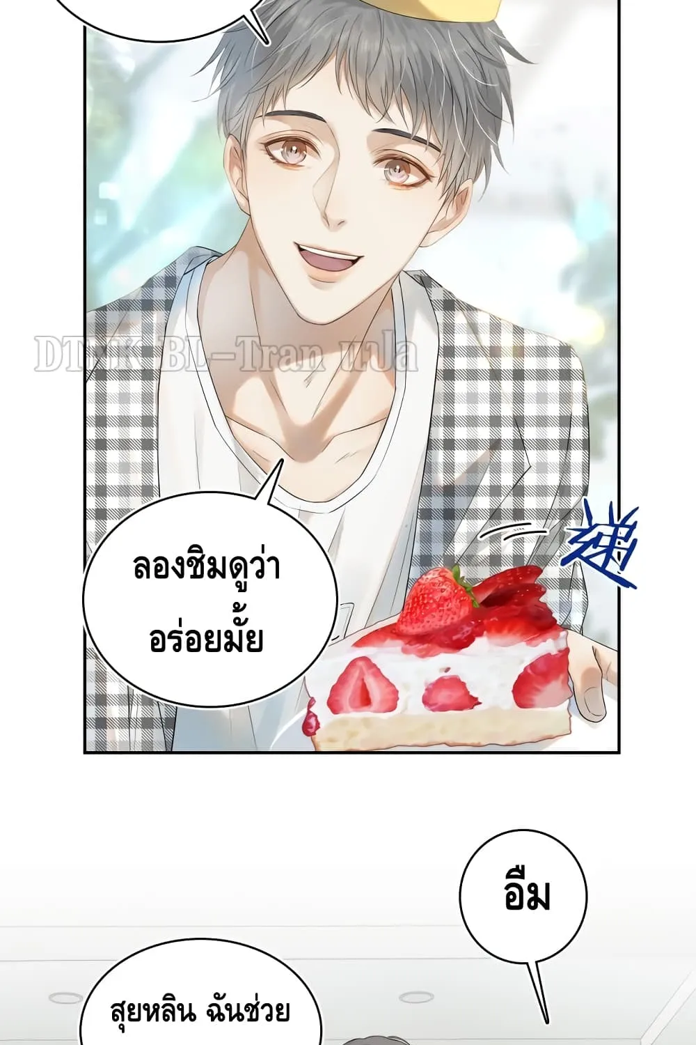 You Love Him - หน้า 10