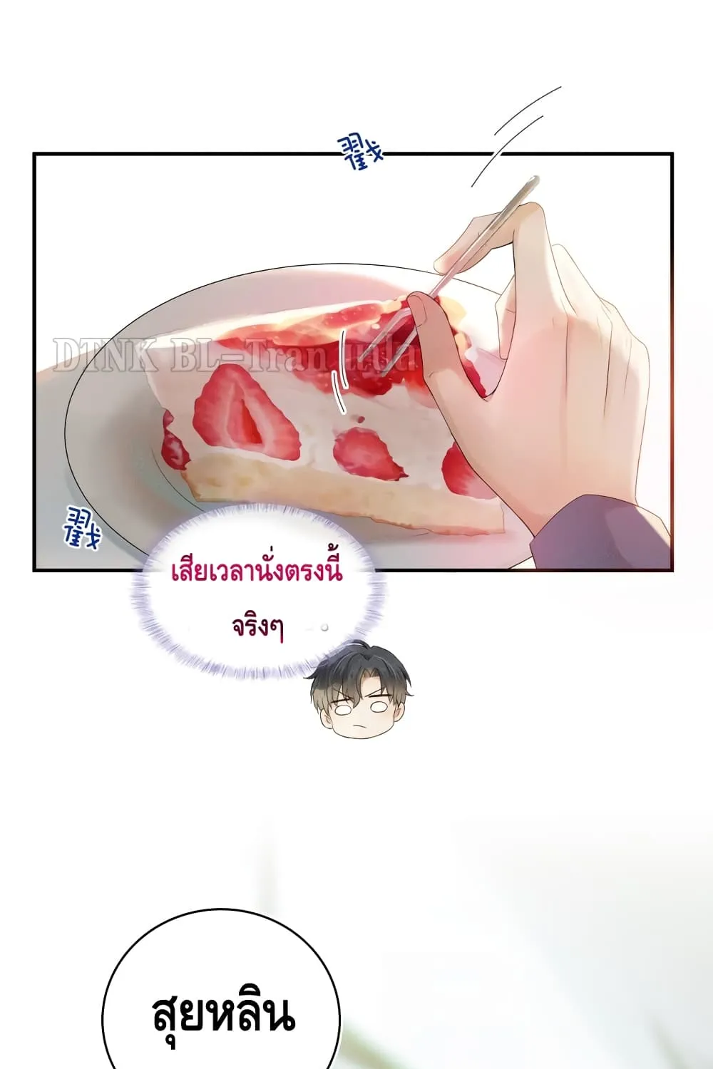 You Love Him - หน้า 12