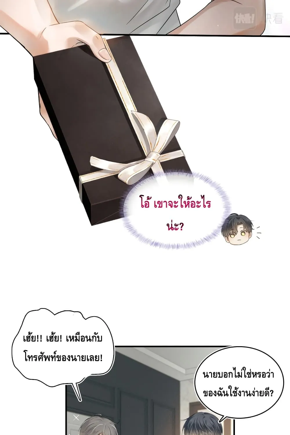 You Love Him - หน้า 14