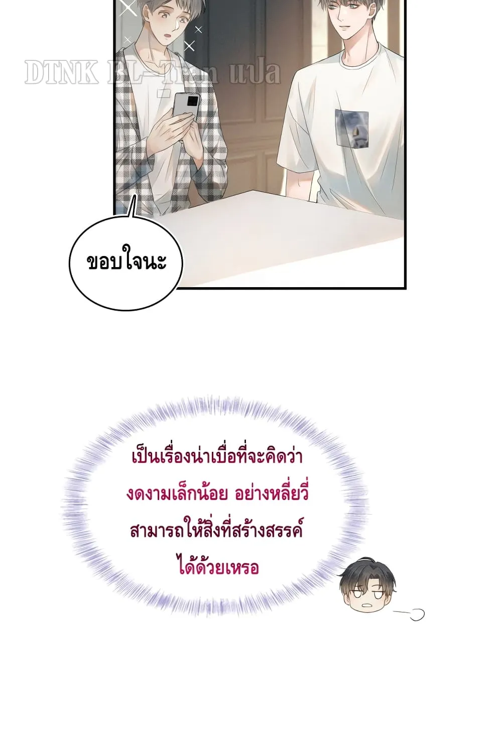 You Love Him - หน้า 15