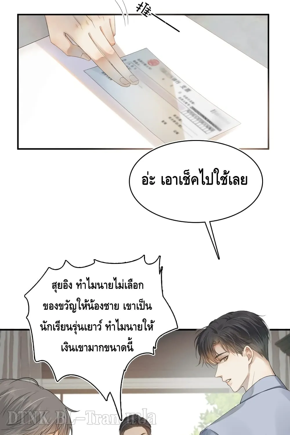 You Love Him - หน้า 17