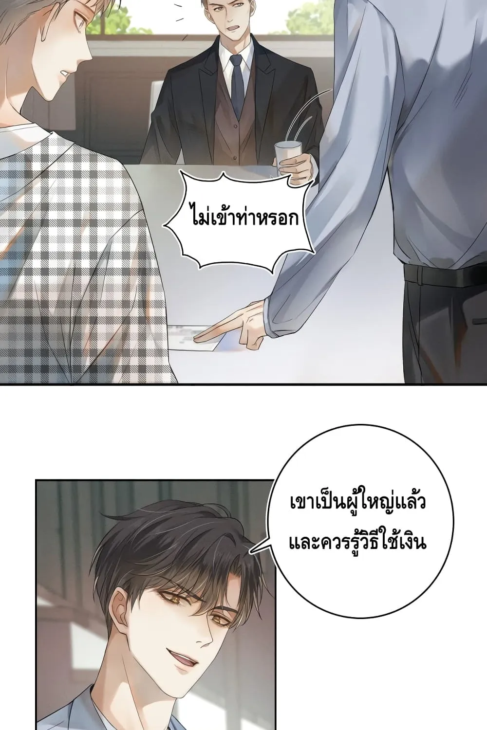 You Love Him - หน้า 18