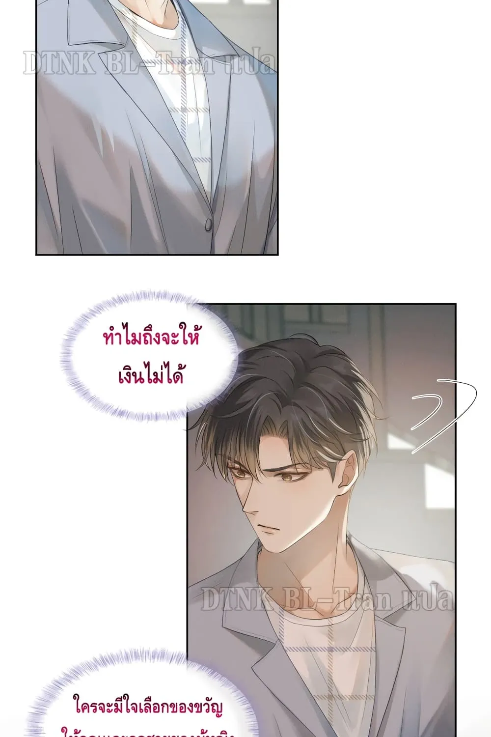 You Love Him - หน้า 19