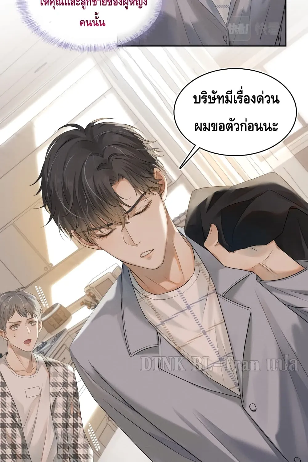 You Love Him - หน้า 20