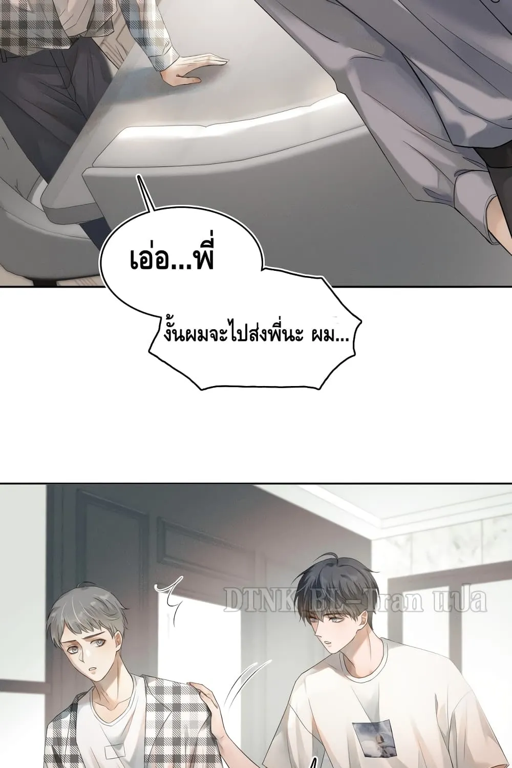 You Love Him - หน้า 21