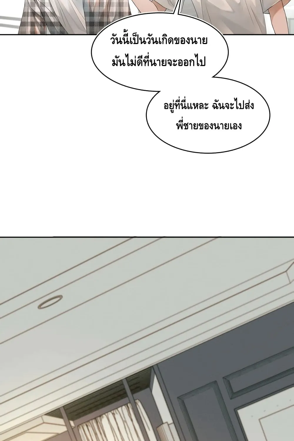 You Love Him - หน้า 22