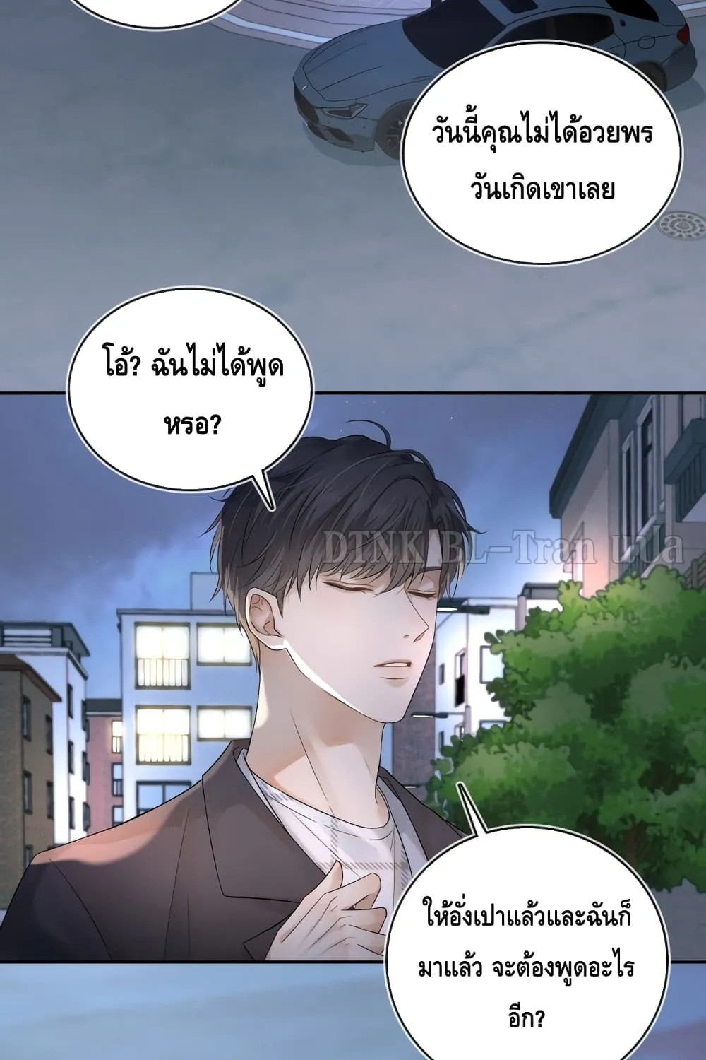 You Love Him - หน้า 25