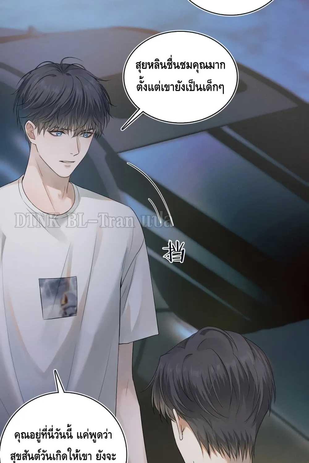 You Love Him - หน้า 26