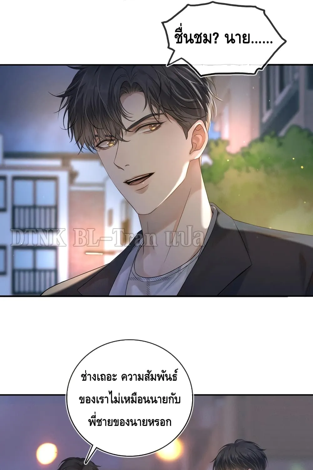 You Love Him - หน้า 28