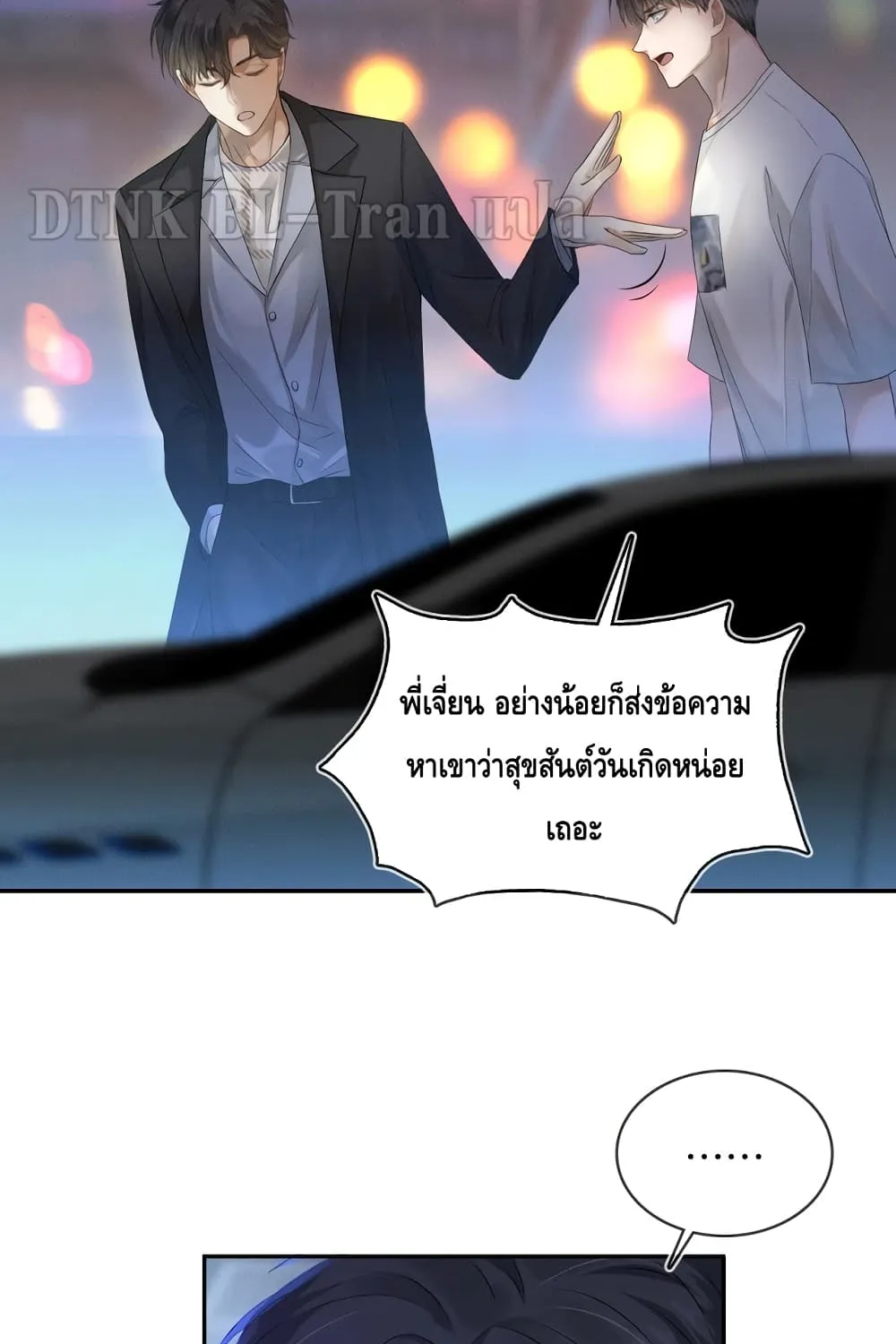 You Love Him - หน้า 29