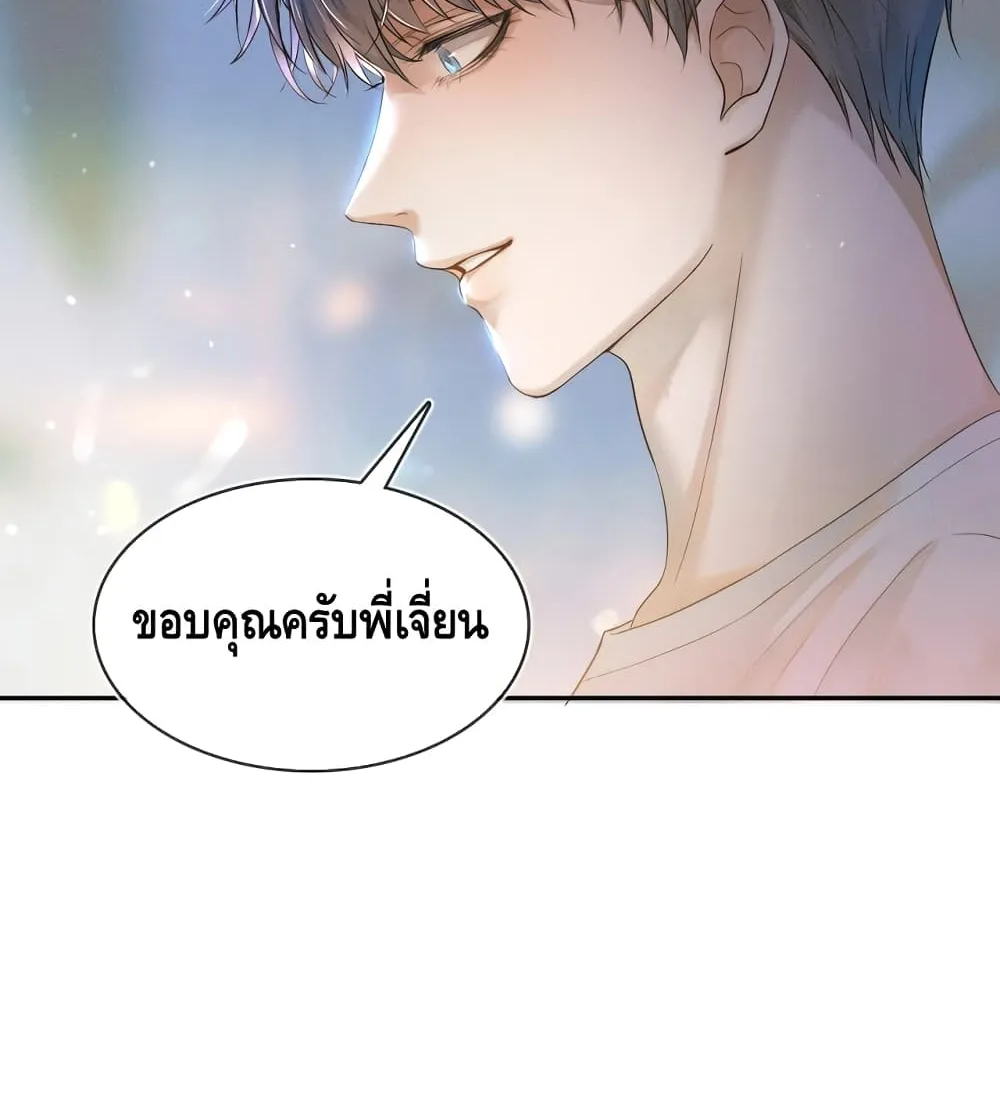 You Love Him - หน้า 33