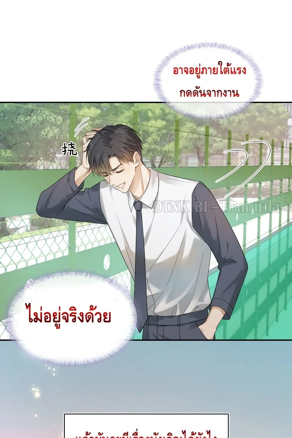 You Love Him - หน้า 42