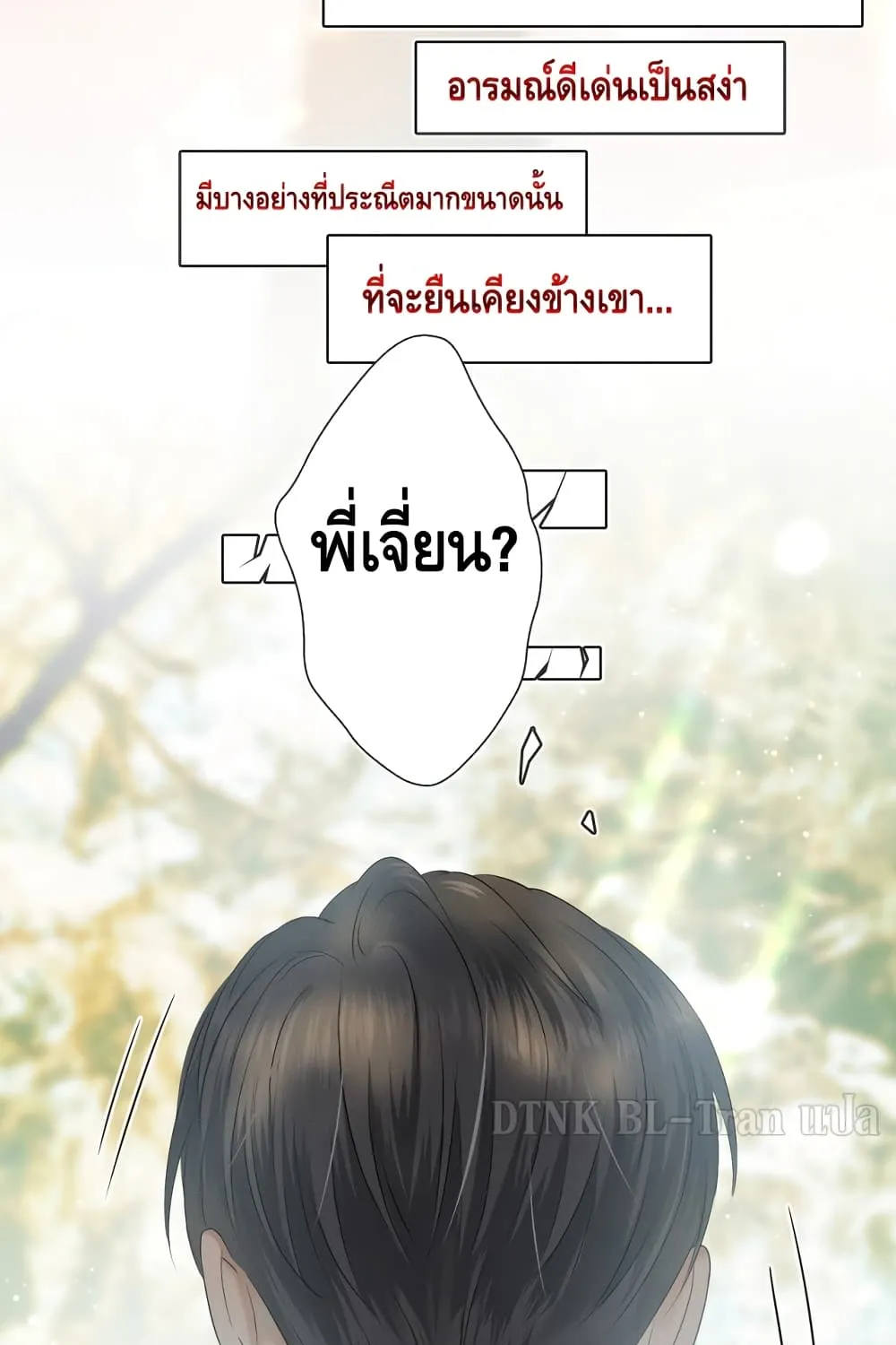 You Love Him - หน้า 44