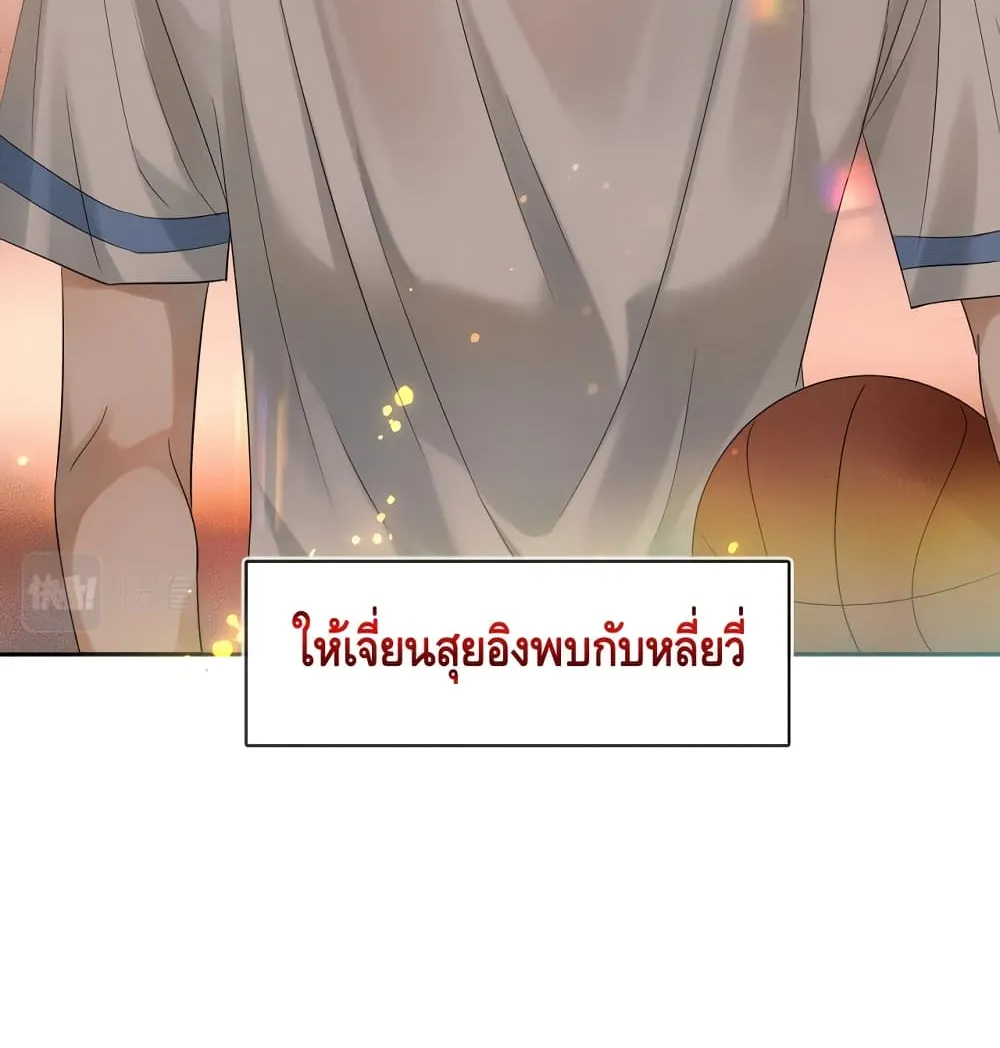 You Love Him - หน้า 47