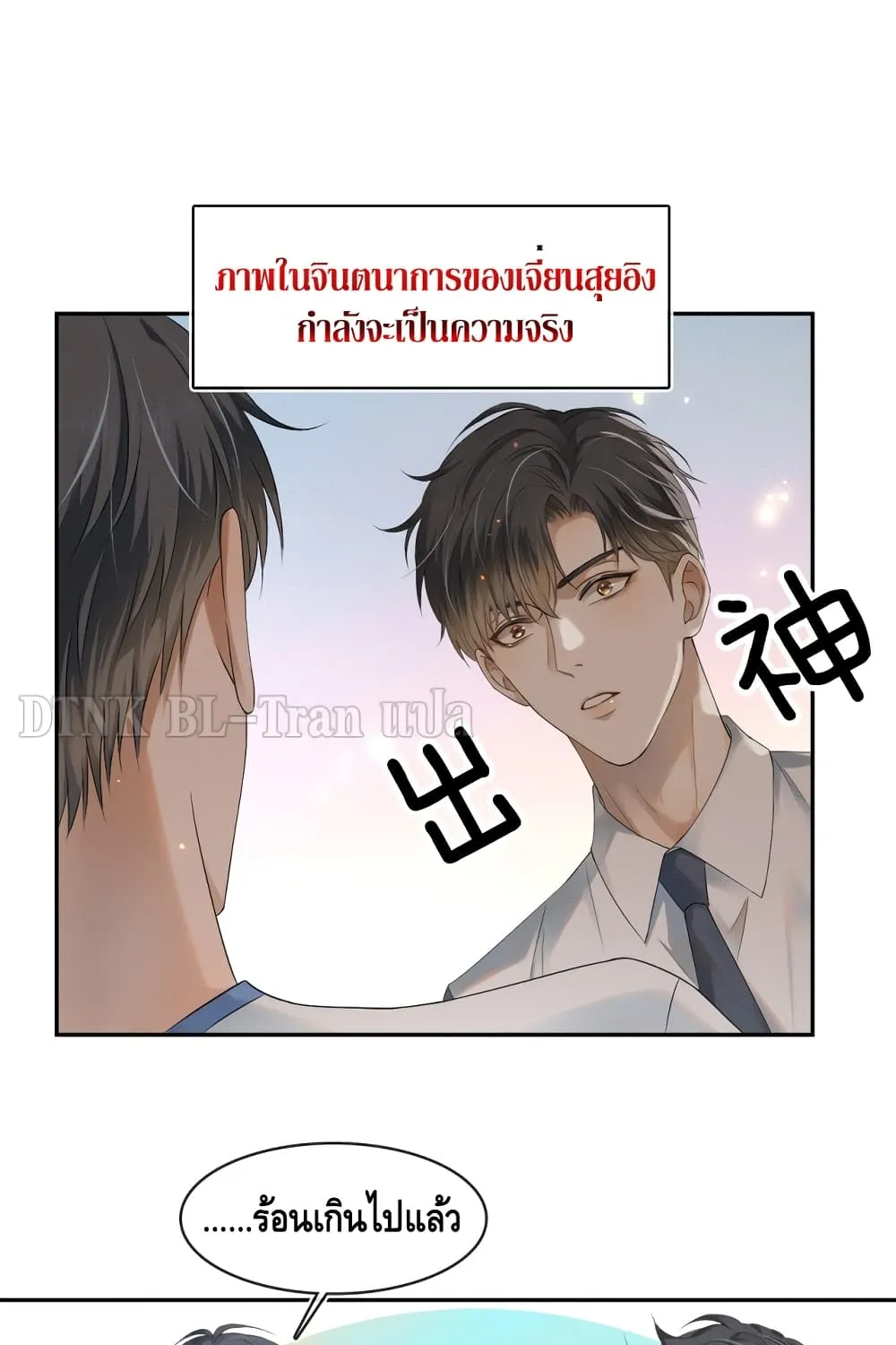 You Love Him - หน้า 48