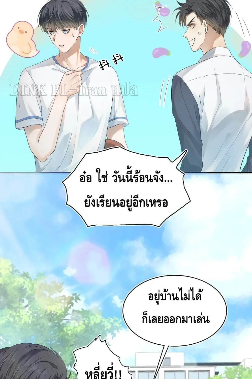 You Love Him - หน้า 49