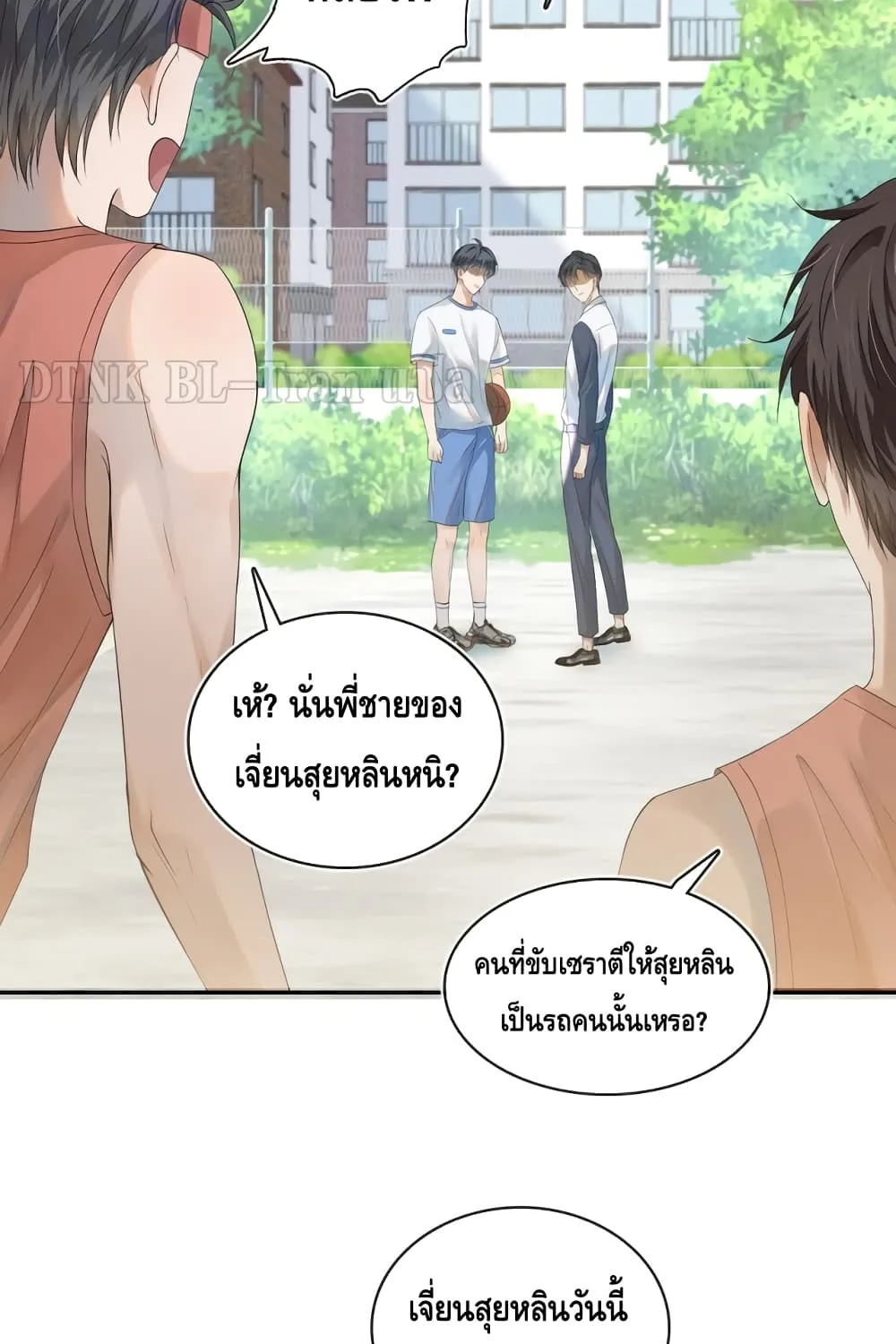 You Love Him - หน้า 50