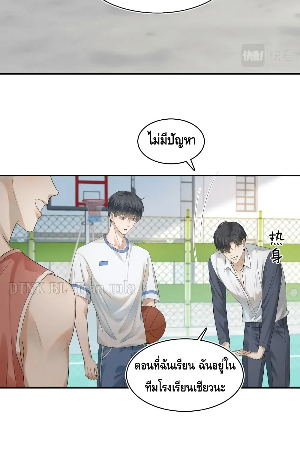 You Love Him - หน้า 55