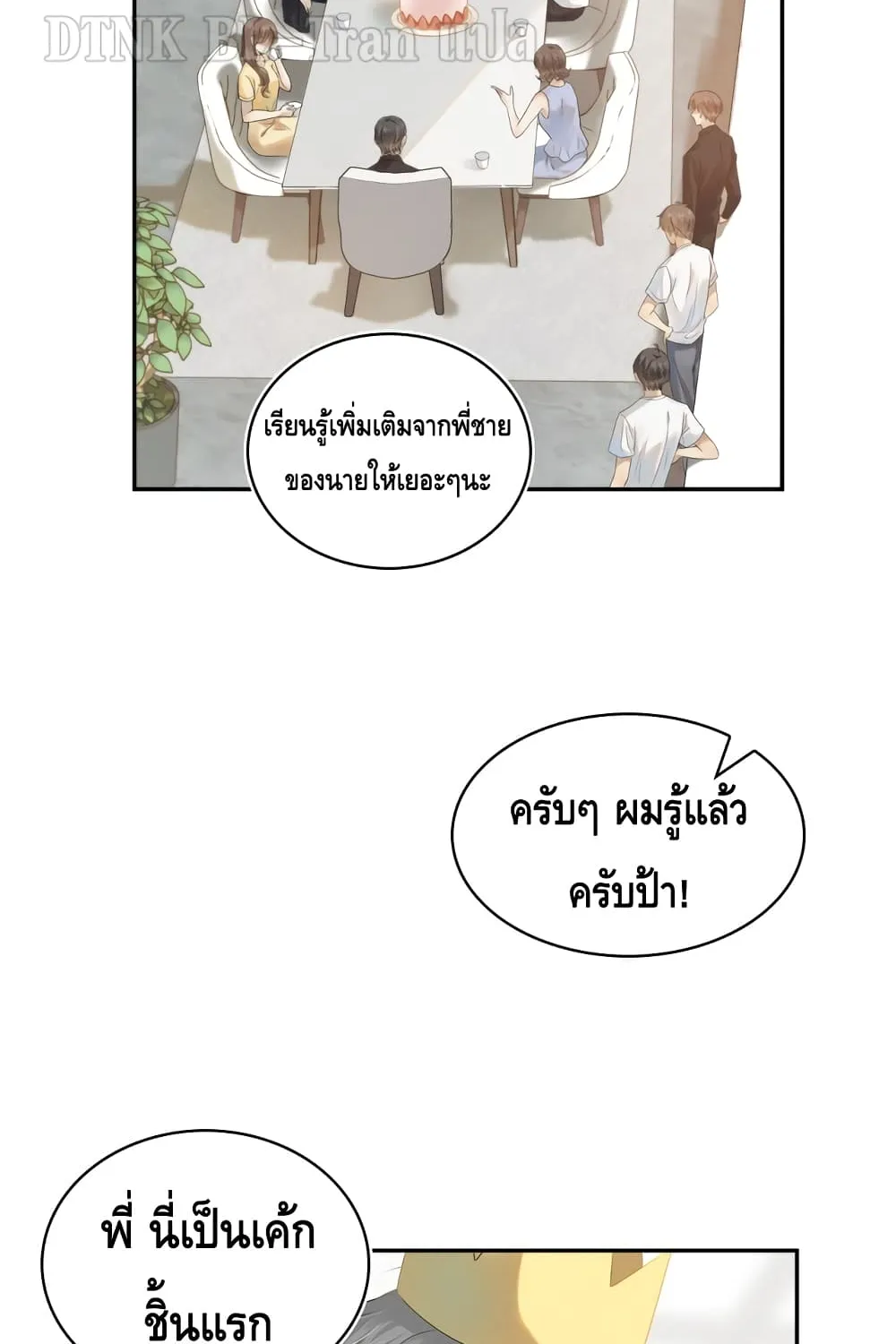 You Love Him - หน้า 9