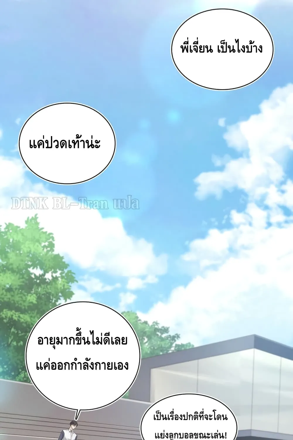 You Love Him - หน้า 1