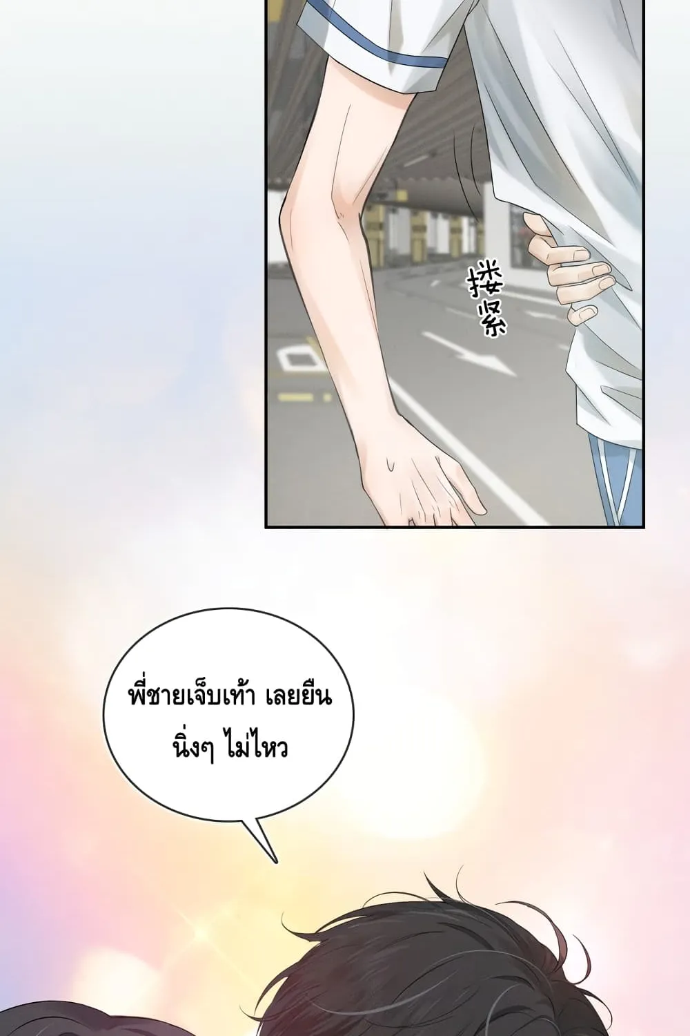 You Love Him - หน้า 15