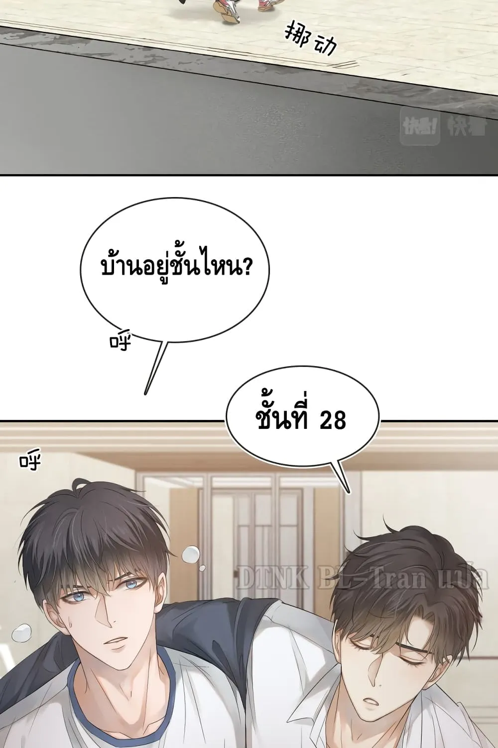 You Love Him - หน้า 21