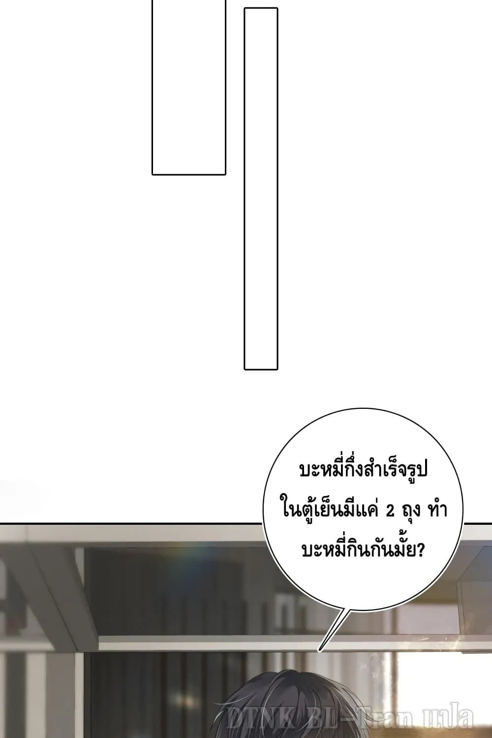 You Love Him - หน้า 24