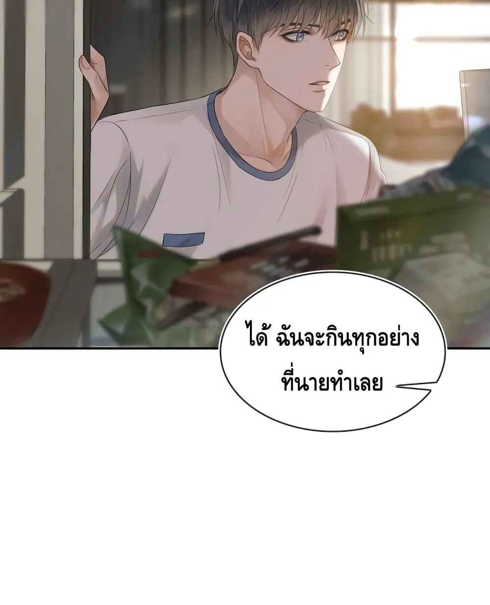 You Love Him - หน้า 25