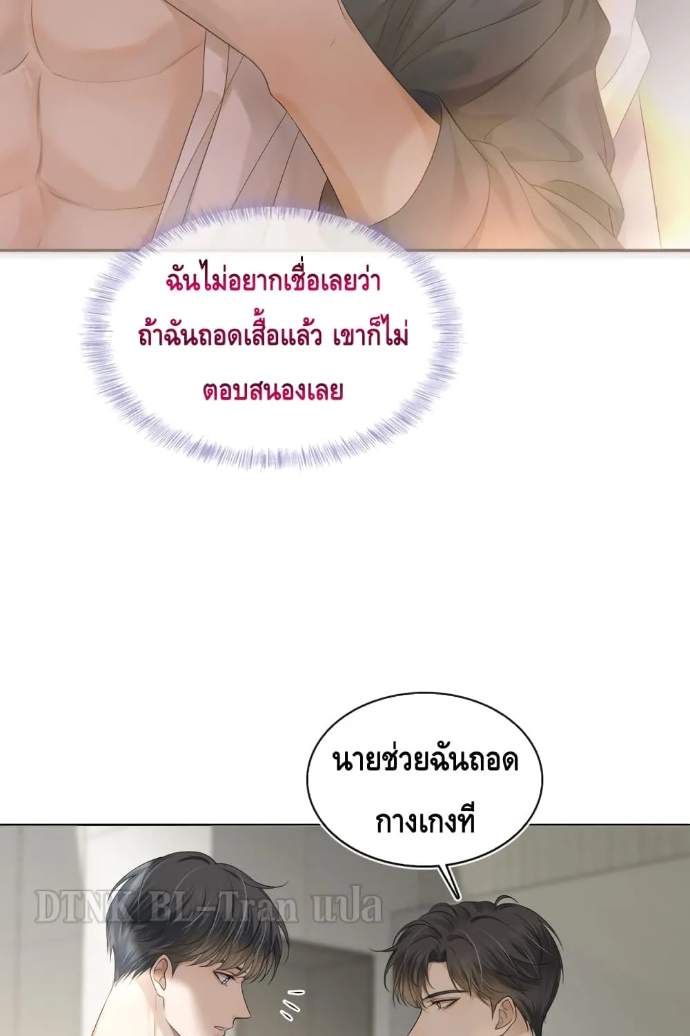 You Love Him - หน้า 36