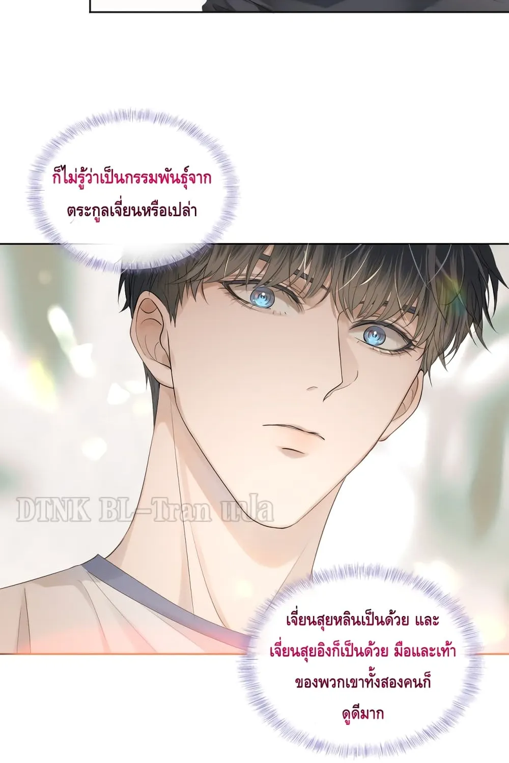 You Love Him - หน้า 39