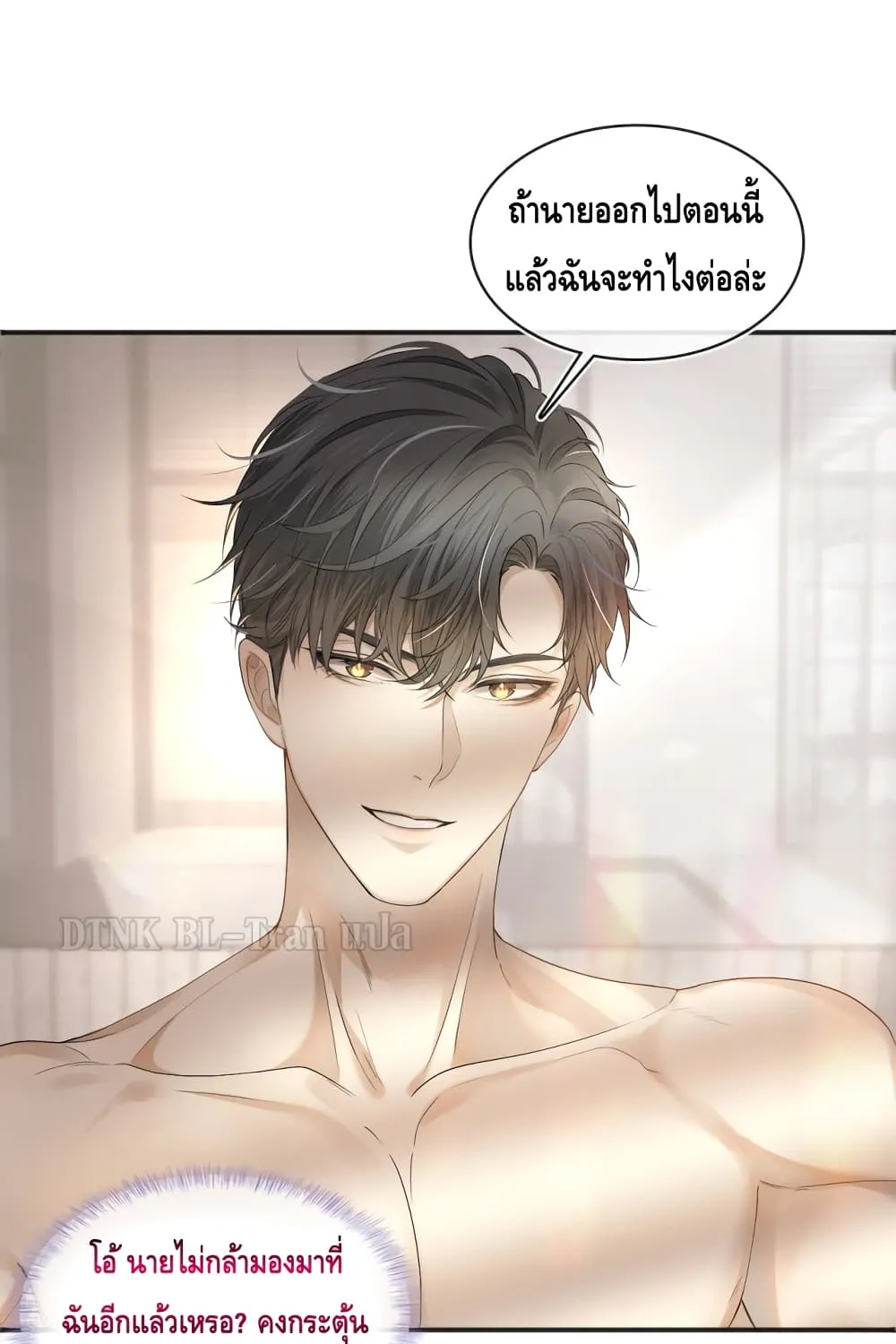 You Love Him - หน้า 43