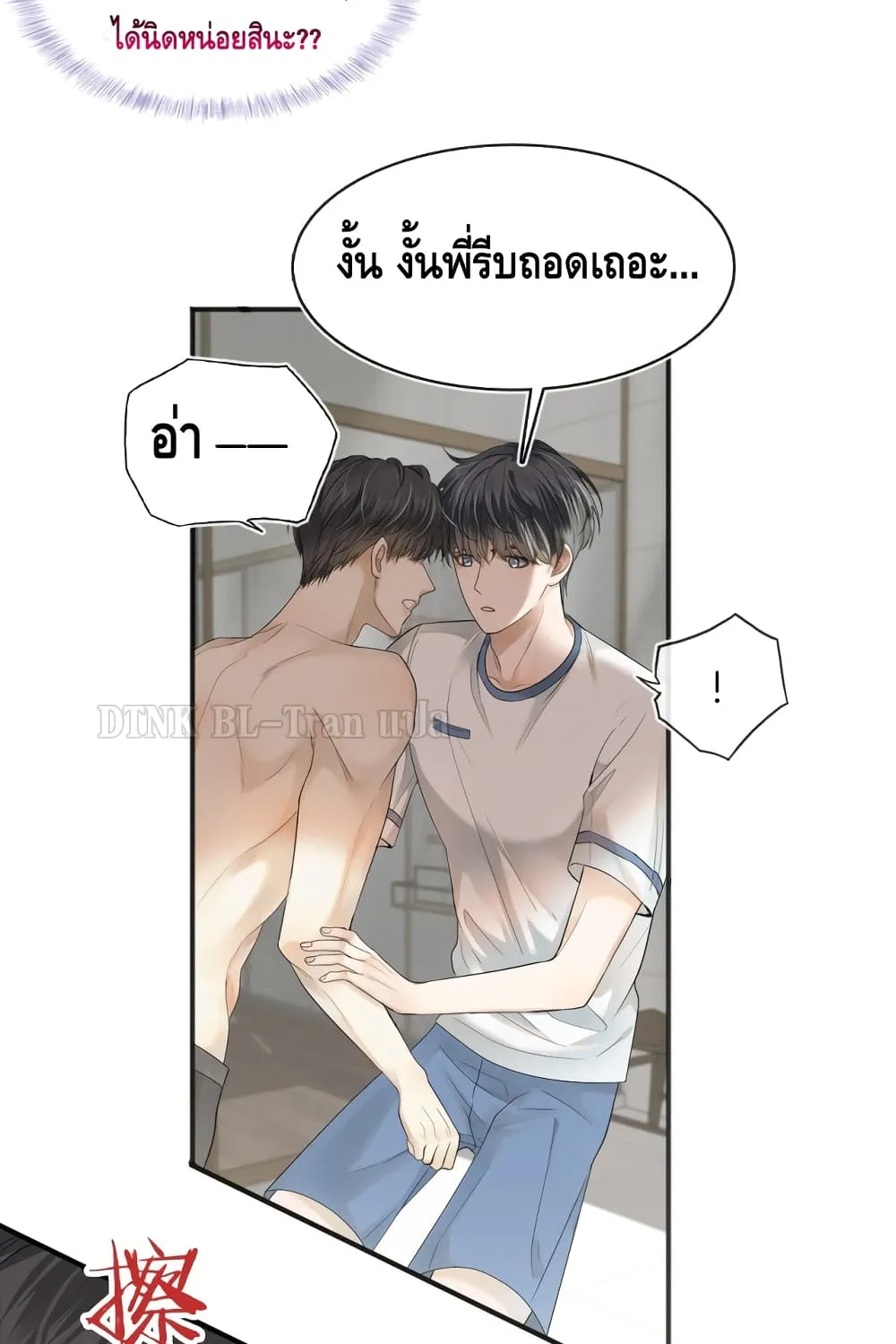 You Love Him - หน้า 44