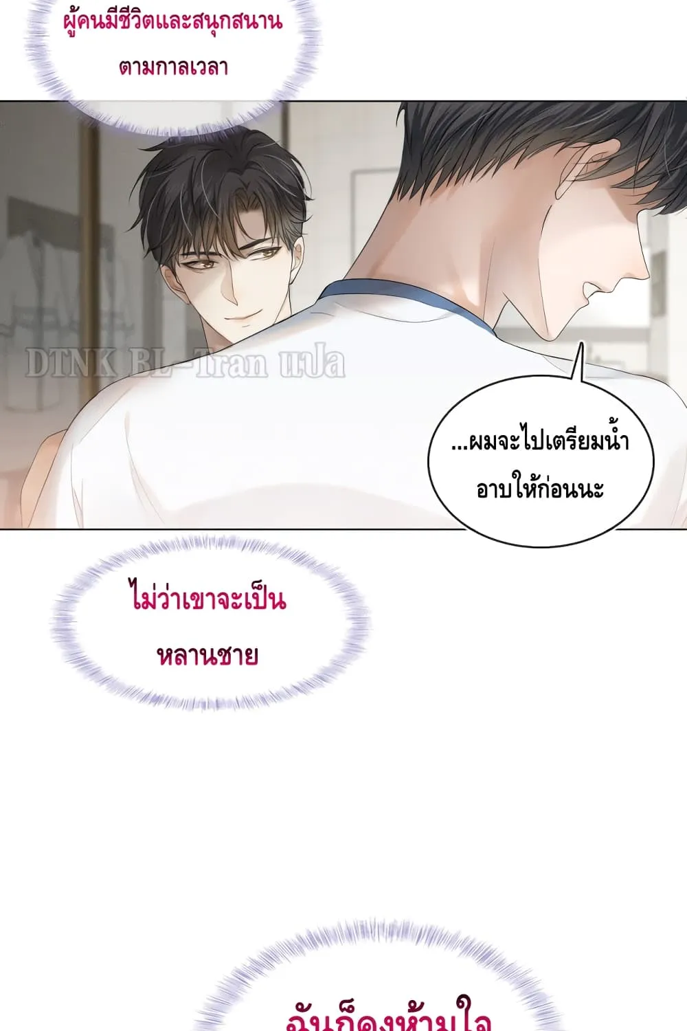 You Love Him - หน้า 51