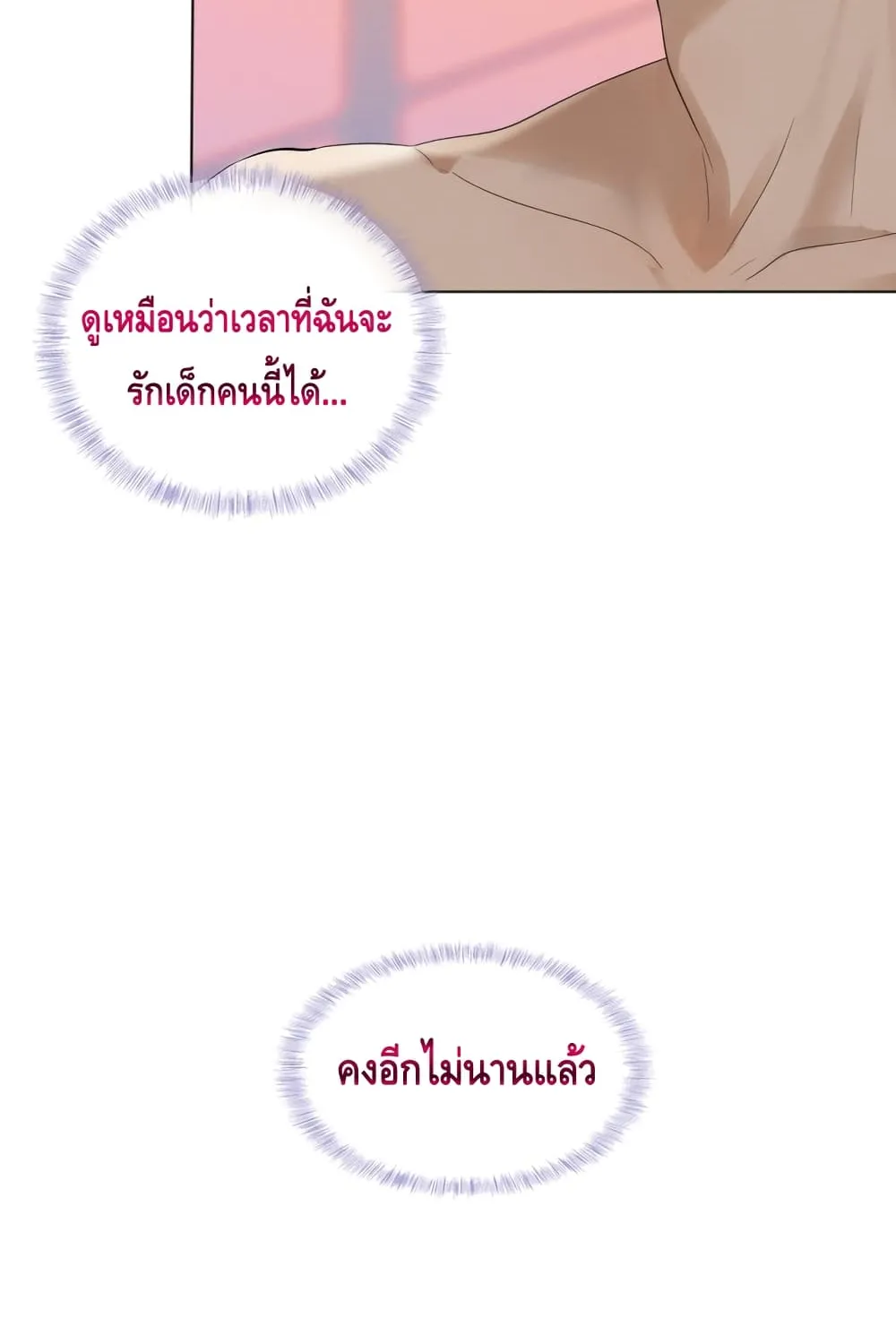 You Love Him - หน้า 56