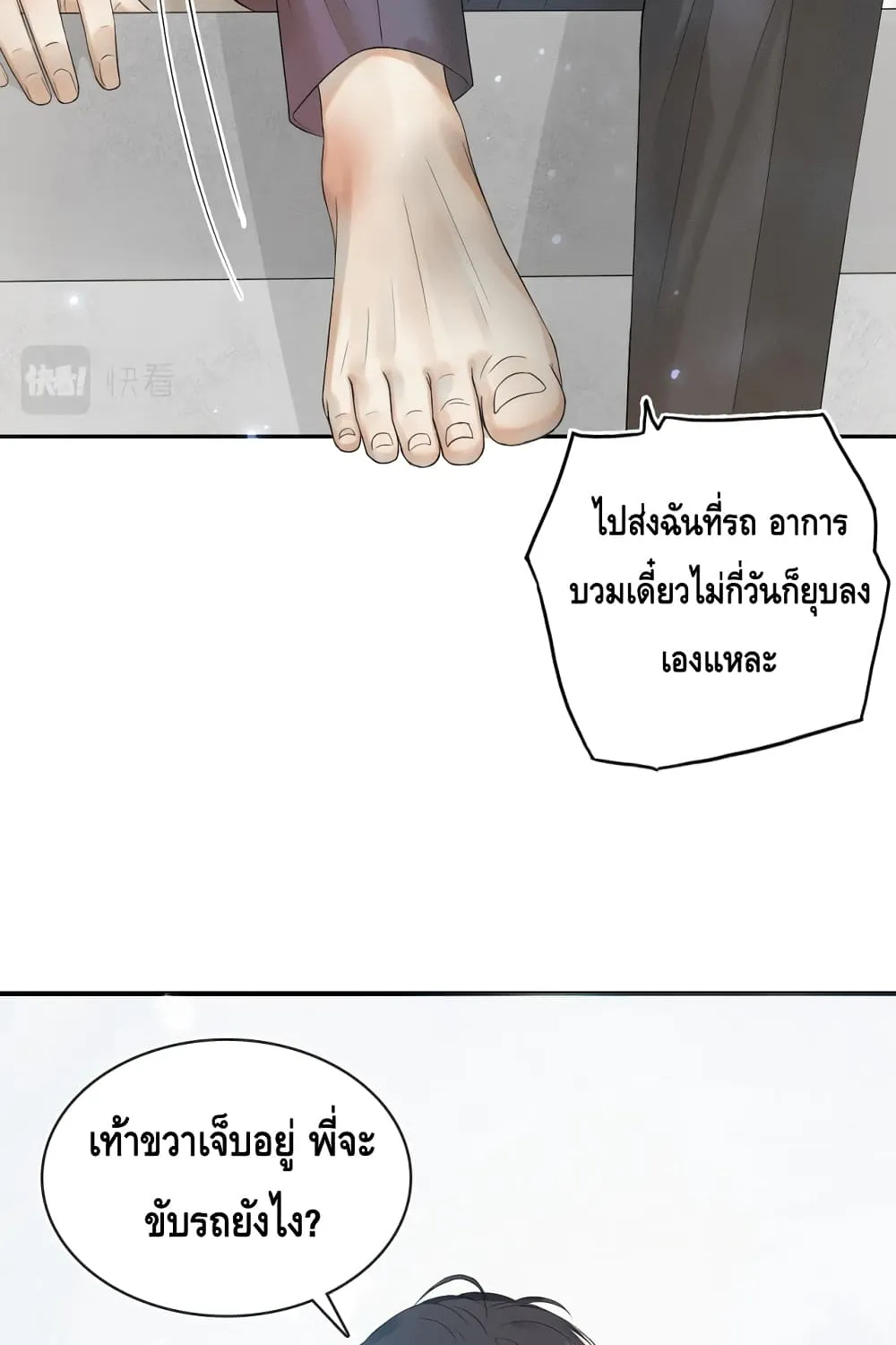 You Love Him - หน้า 6