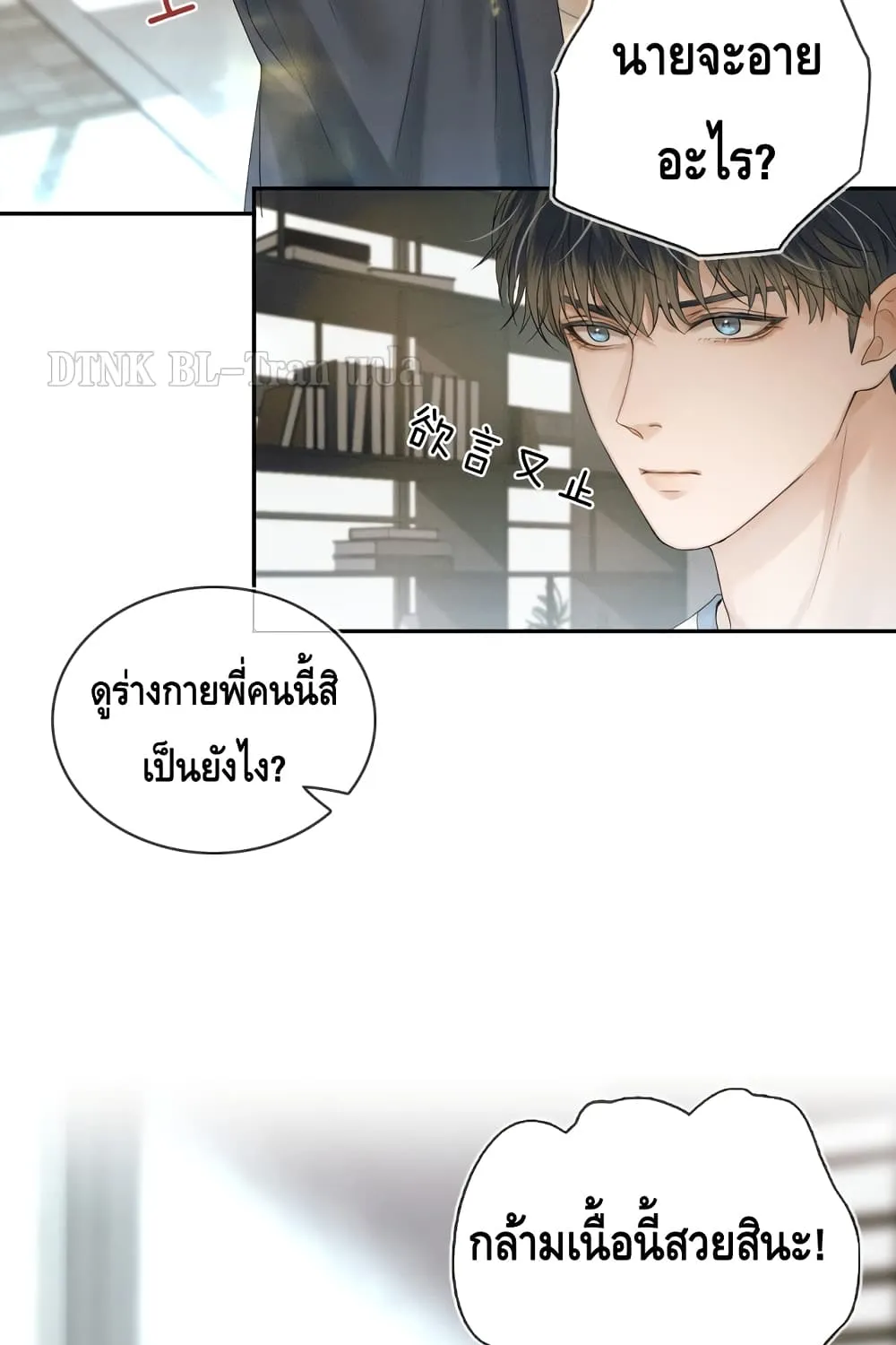 You Love Him - หน้า 10