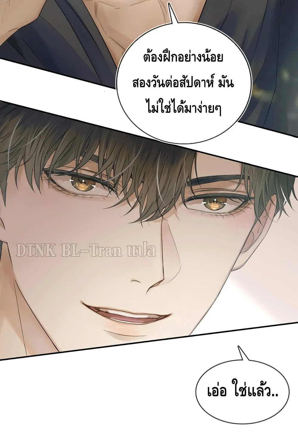 You Love Him - หน้า 12