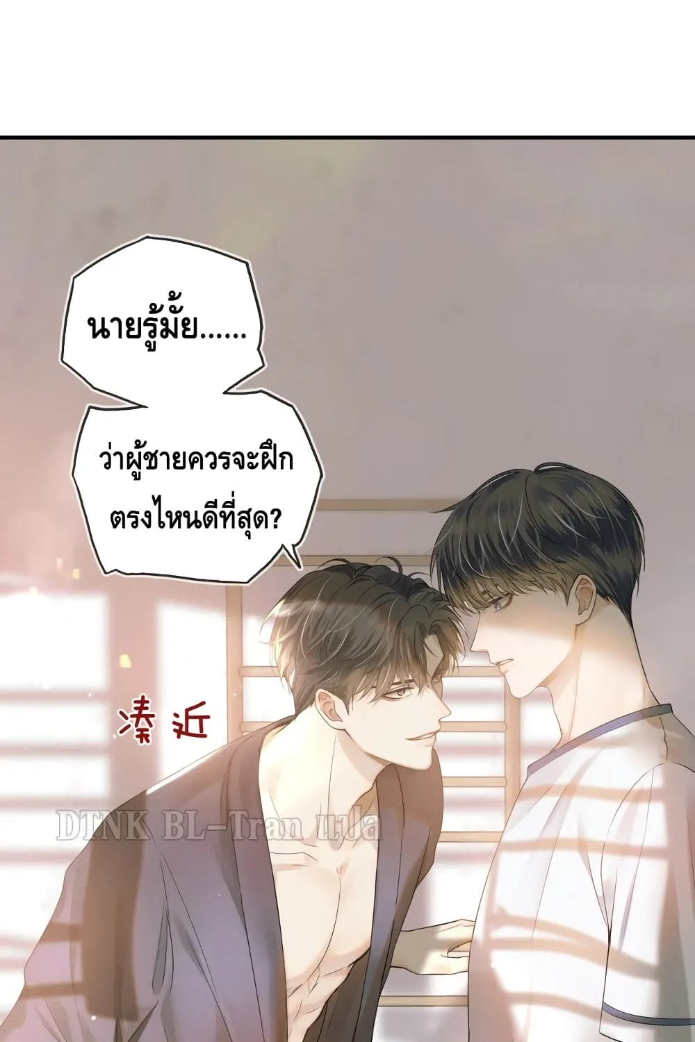 You Love Him - หน้า 13